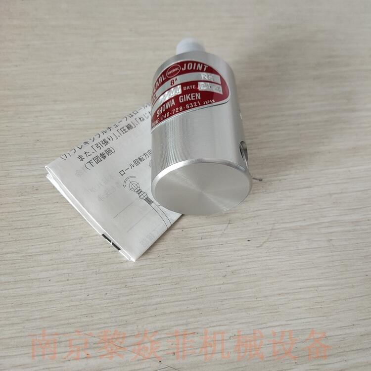 技研工業(yè)SHOWAGIKEN江蘇淮安NCLF15A旋轉(zhuǎn)接頭型號(hào)大全