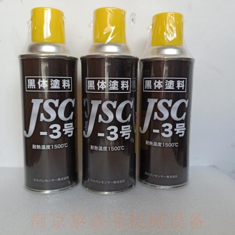 日本傳感器株式會社黑體涂料JSC-3號用輻射溫度計高耐熱性