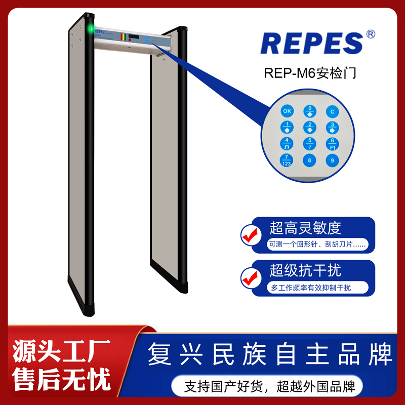 自動(dòng)搜索頻率抗干擾超高靈敏度安檢門可探測(cè)一個(gè)回型針大小REP-M6