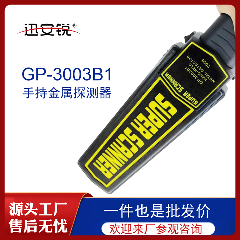 手持金屬探測器GP3003B1小型探測儀考場手機(jī)探測器手持金屬探測儀