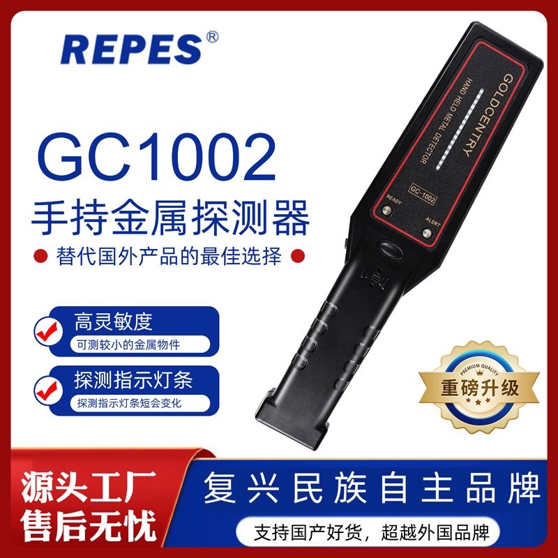 手持金屬探測器GC-1002高靈敏度小型手持金屬探測器車站考場安檢