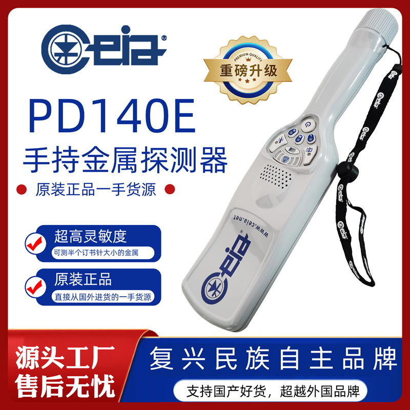 手持金屬探測(cè)器PD140E高靈敏度小型手持金屬探測(cè)器車站考場(chǎng)安檢