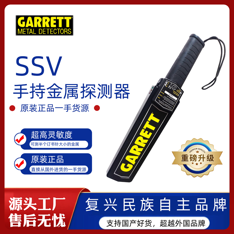 GARRETT SuperScannerV超級靈敏度便攜式手持金屬探測器