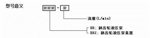 營(yíng)口XB-400,斜齒輪油泵優(yōu)質(zhì)產(chǎn)品