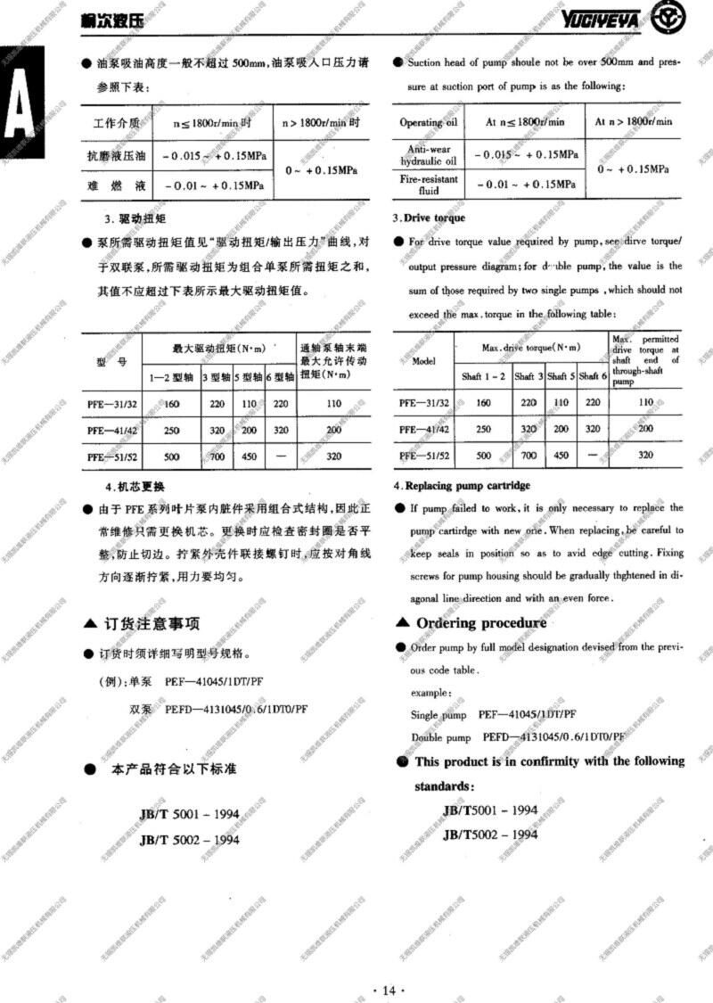 濟(jì)南PFE-41037-1DU,柱銷式葉片泵優(yōu)質(zhì)產(chǎn)品