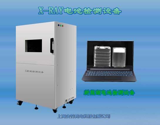 電池電池組X射線檢測(cè)設(shè)備 X-RAY無(wú)損檢測(cè)機(jī)