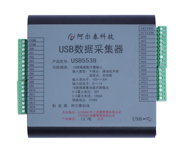 USB5538A北京阿爾泰科技16路隔離DI輸入16路隔離DO輸出數(shù)據(jù)采集卡