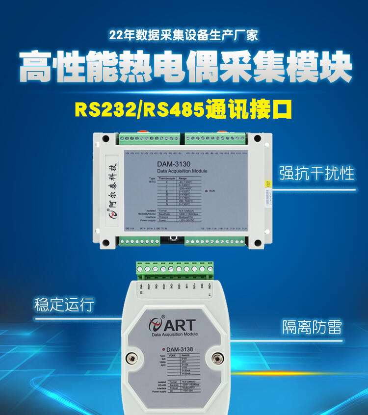 北京阿爾泰科技熱電阻溫度采集模塊DAM3138