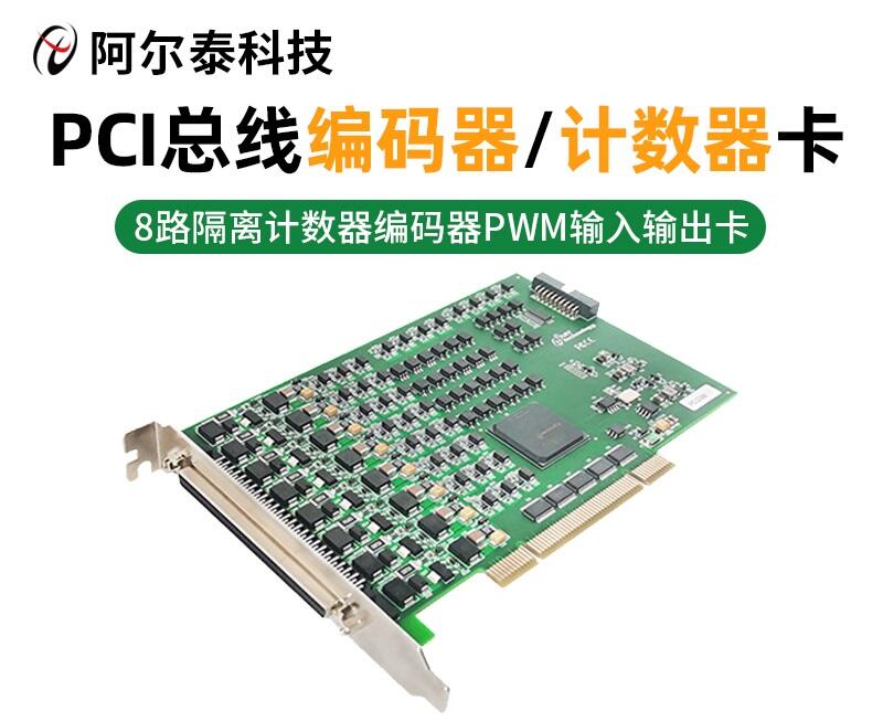 阿爾泰科技4軸正交編碼器和計數(shù)器采集卡PCI2398