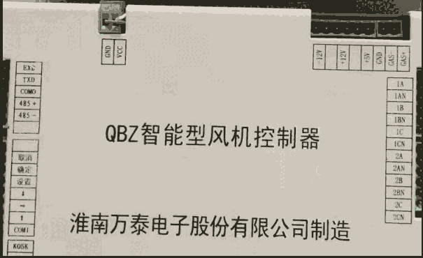 QBZ智能型風機控制器