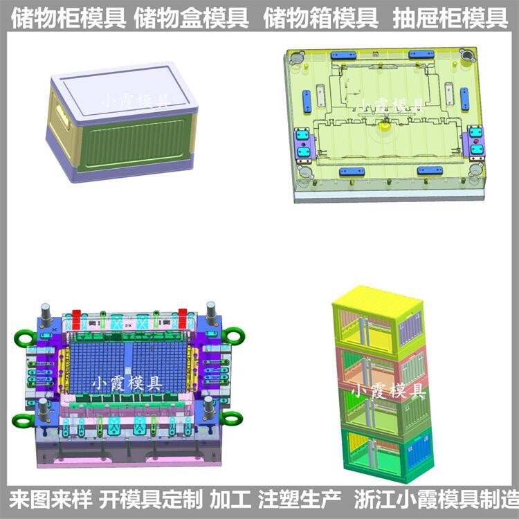 收納柜抽屜式塑料模具  折疊儲(chǔ)物箱注塑模具