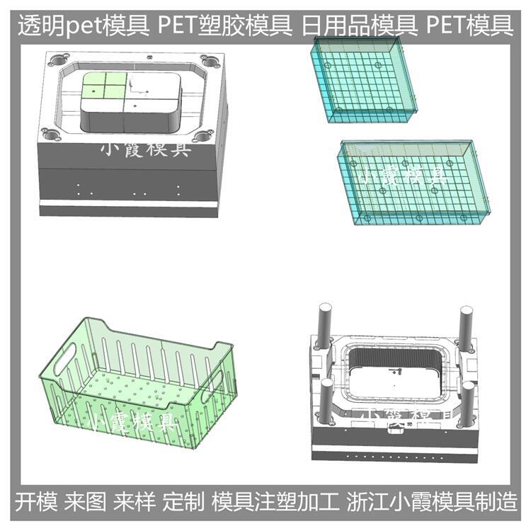 浙江模具工廠 塑料透明pet塑膠盒注塑模具 的制作標準