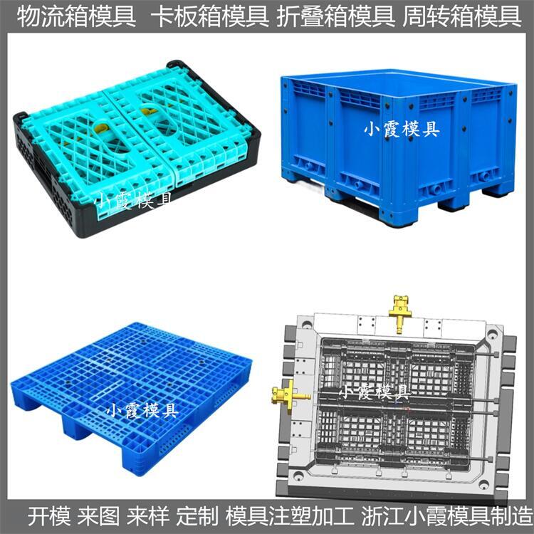 大型注塑 模具廠家  塑料  周轉(zhuǎn)箱模具 注塑模具廠家