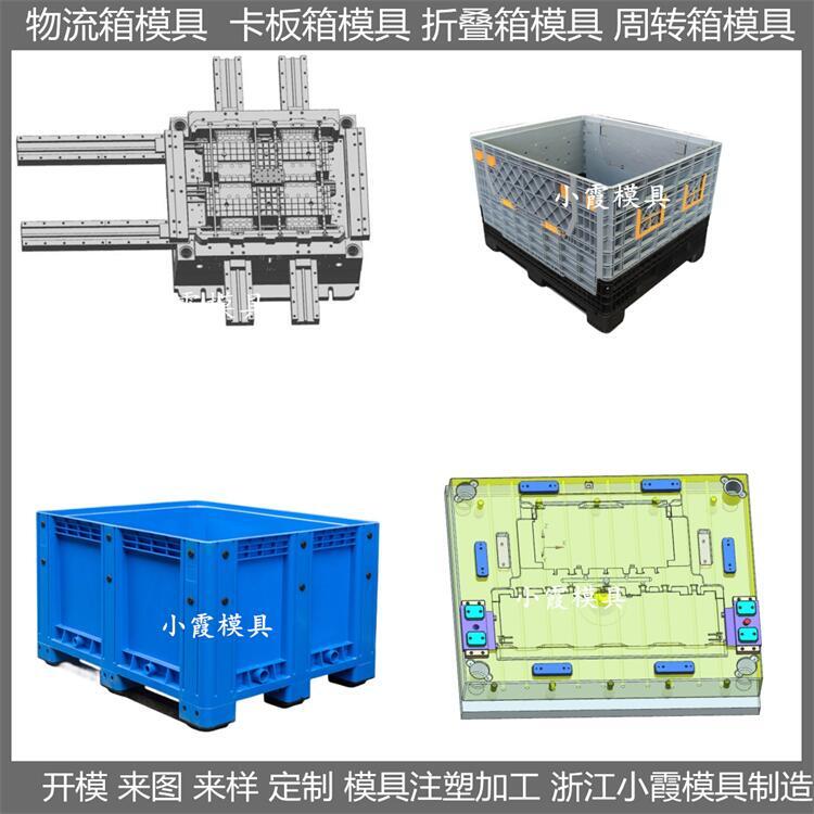 專做模具廠家 大型周轉(zhuǎn)箱塑料模具 /結(jié)構(gòu)設(shè)計制造