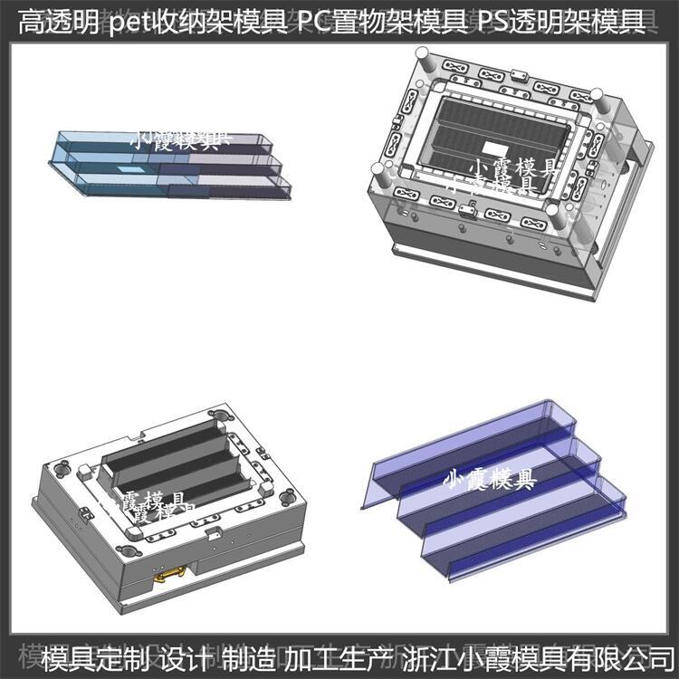 高透明pet注塑日用品模具 制造生產(chǎn)公司