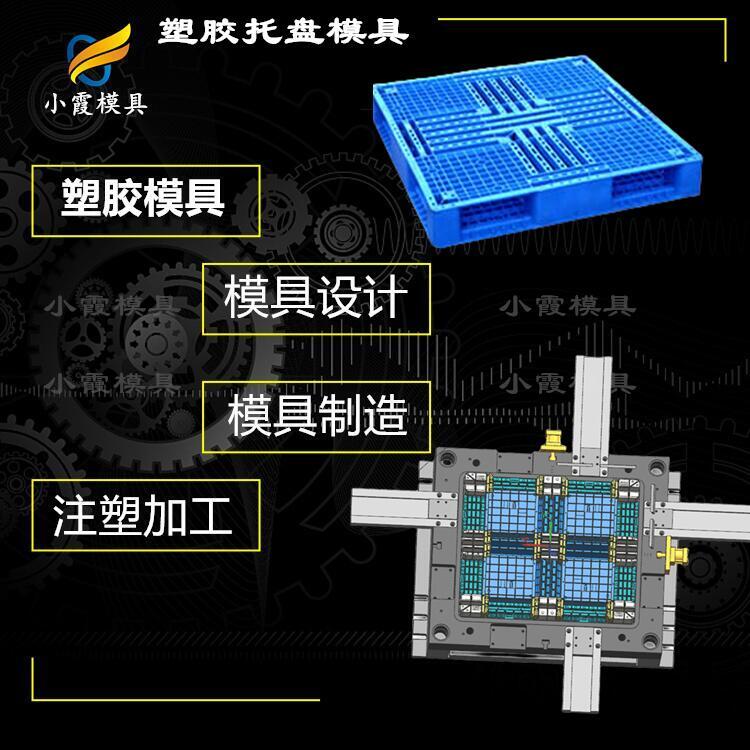 注塑模具制作\ 九腳塑膠托盤模具 物流塑料托盤模具