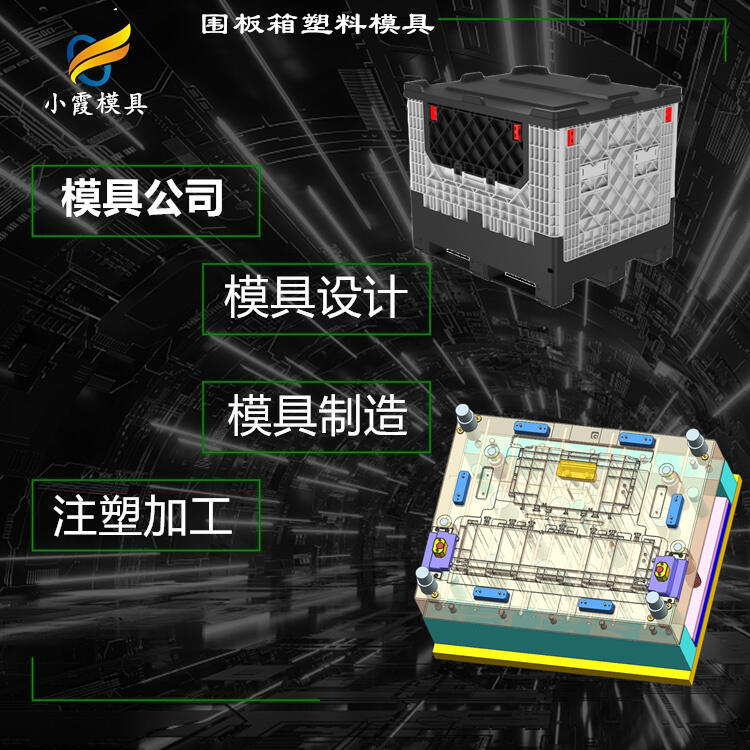 模型定制廠家|加工塑膠運(yùn)輸箱模具廠