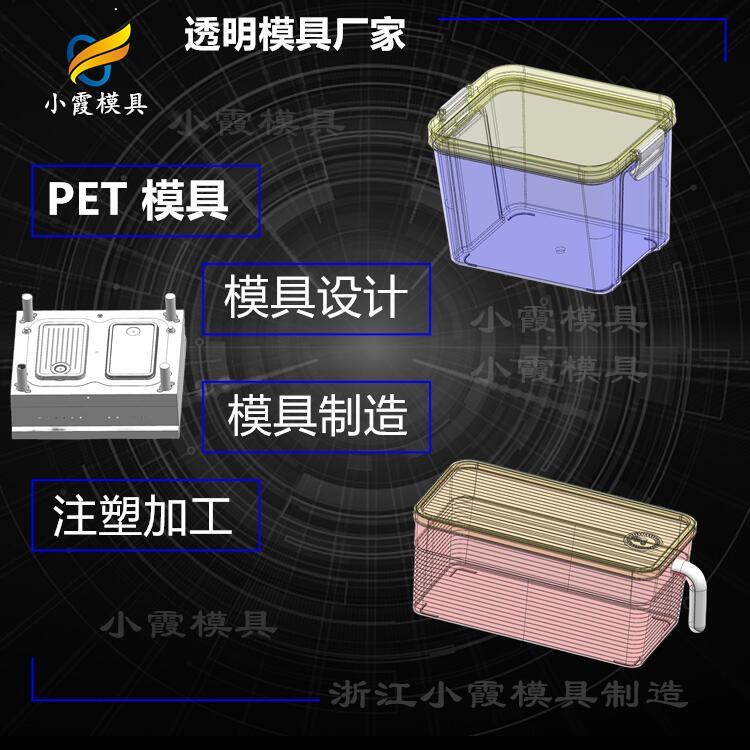 加工模具廠\塑料透明PC注塑盒注塑模具開(kāi)模廠家