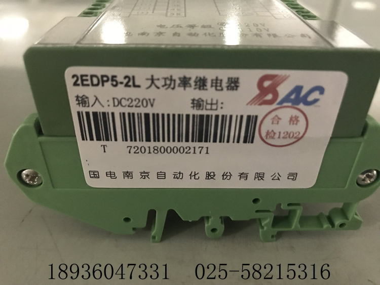 EDP01-MZ 大功率繼電器國電南自PSR5-2L 光控繼電器價格