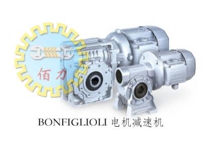 BONFIGLIOLI電機