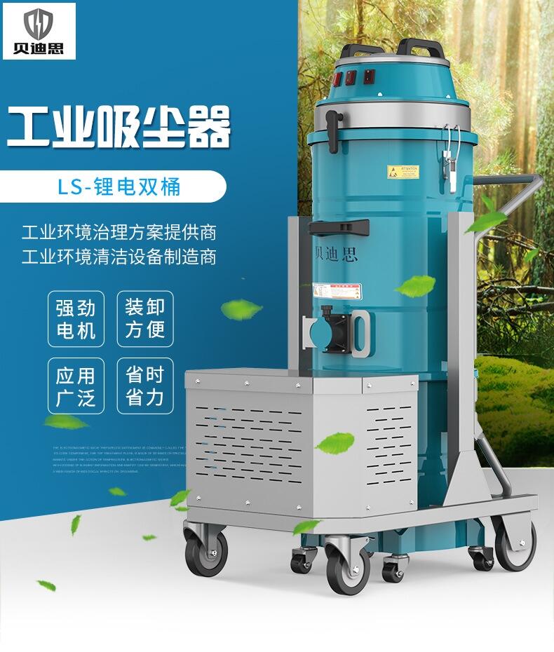 貝迪思LS系列雙桶鋰電工業(yè)吸塵器 獨(dú)特大吸力直流電機(jī) 廠家定制