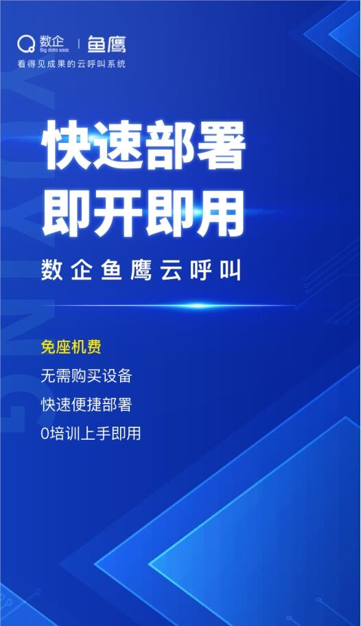 數(shù)企電銷外呼系統(tǒng)，為企業(yè)降本增效