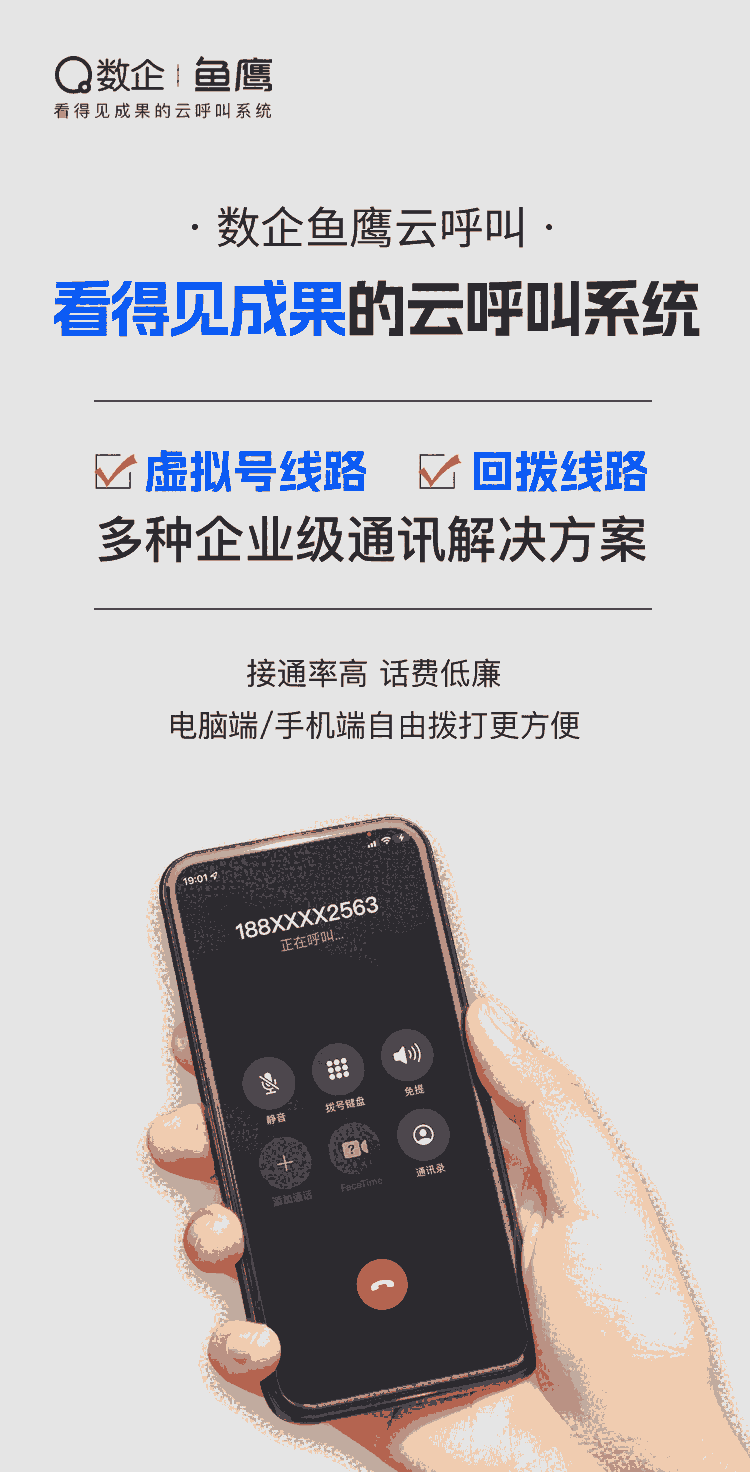 數(shù)企電話外呼系統(tǒng)，智能外呼，線路穩(wěn)定