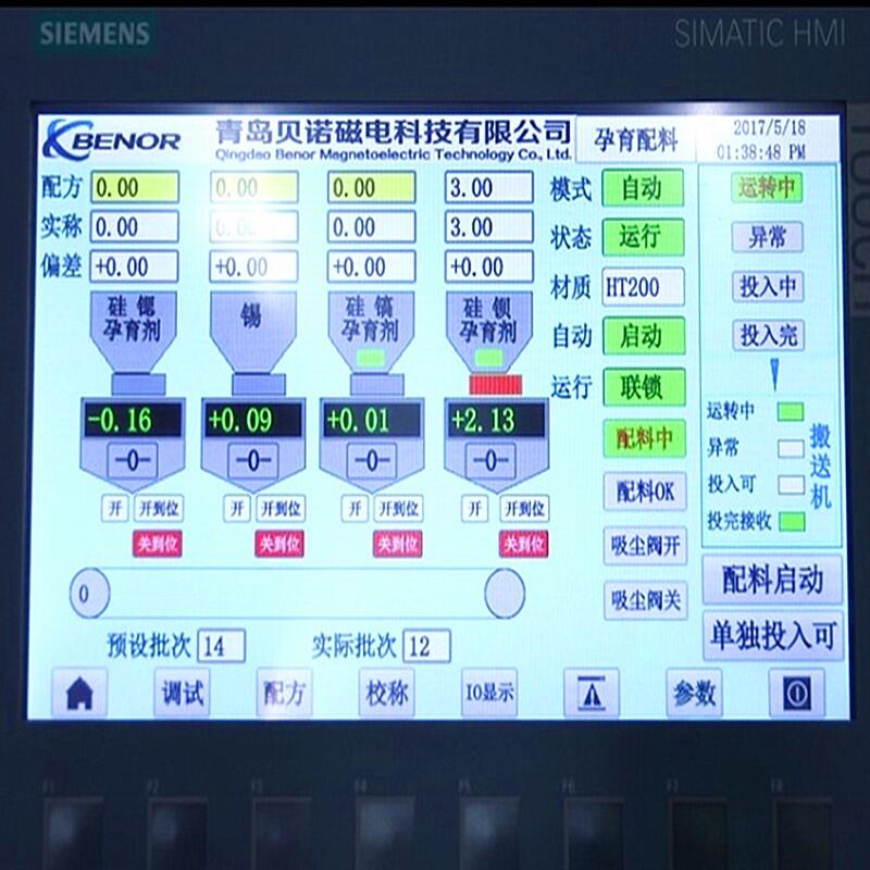 鑄造自動配料系統BNLC-3孕育劑自動稱量系統