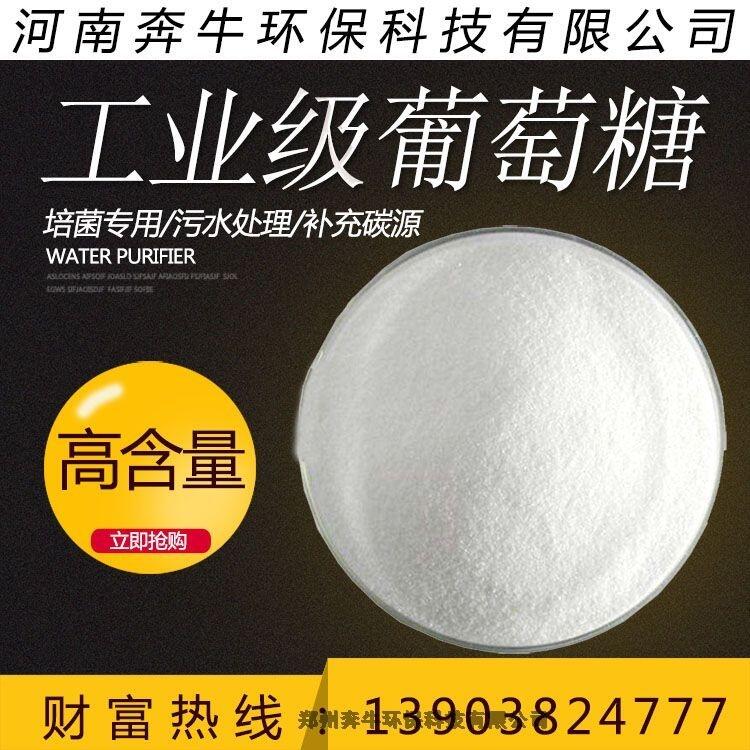 奔牛一水葡糖糖質(zhì)量穩(wěn)定