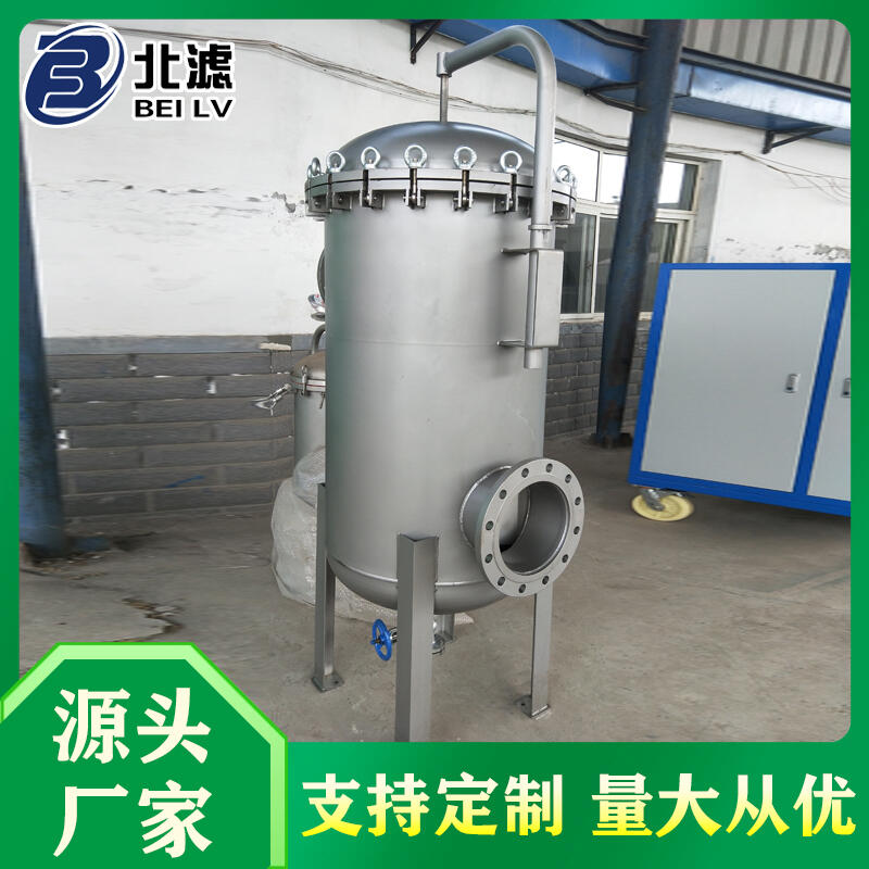 北方濾器 RO反滲透前置過(guò)濾器 304 316L不銹鋼保安過(guò)濾器