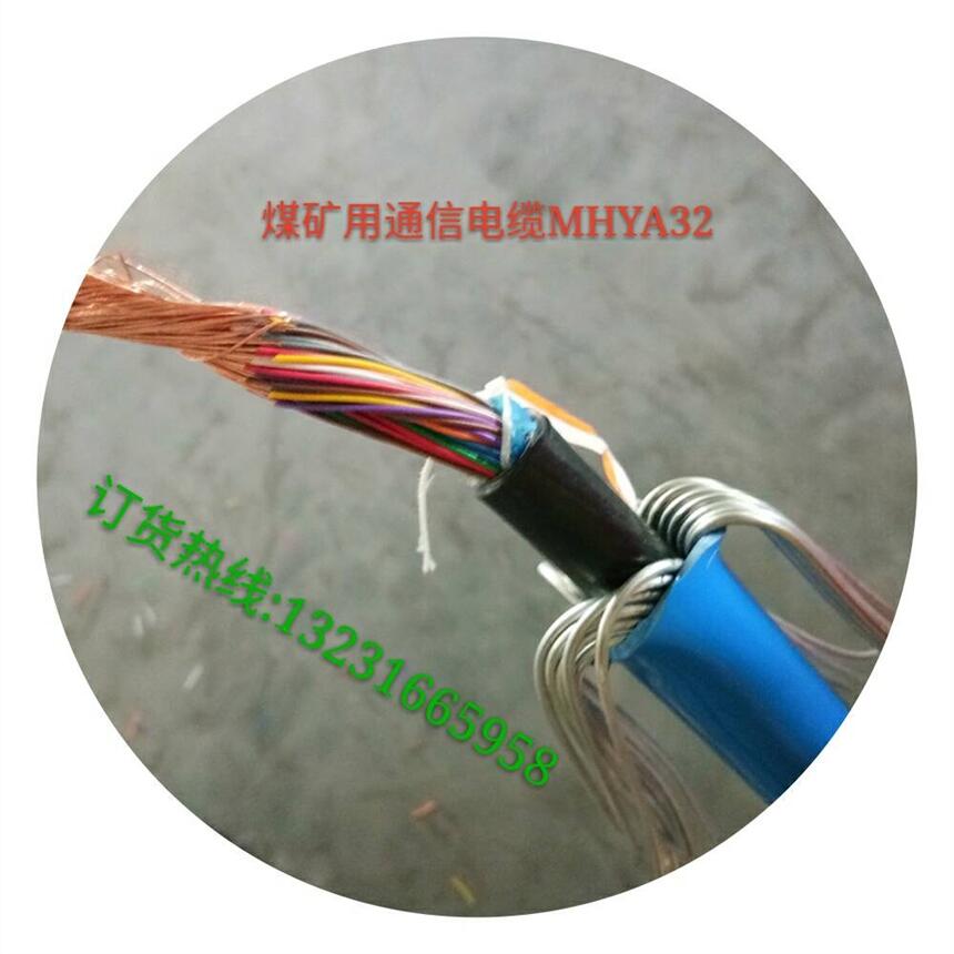 阻燃礦用通信電纜MHYAV-100*(2*1/0.9)