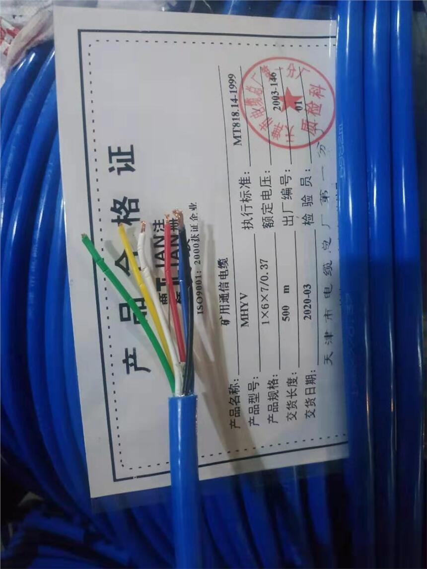 10x2x1/0.97MHYV礦用通訊電纜