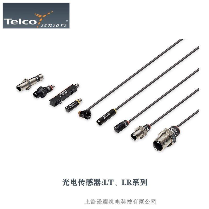 TELCO 丹麥遠(yuǎn)距離光電傳感器對(duì)射LT 100 TS38 15