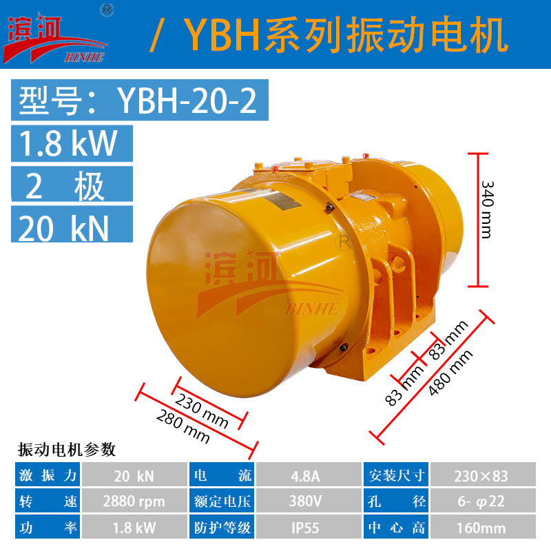 新鄉(xiāng)濱河臥式振動(dòng)電機(jī)YBH-20-2振動(dòng)電機(jī)給料機(jī)