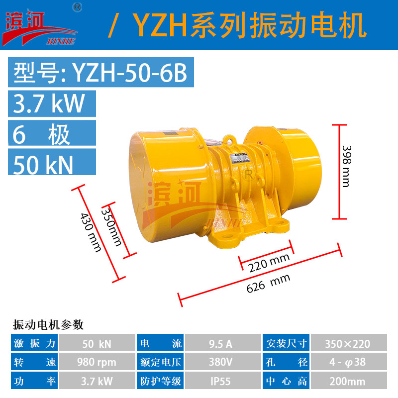 YZH-50-6B三相異步振動(dòng)電機(jī)振動(dòng)給料機(jī)