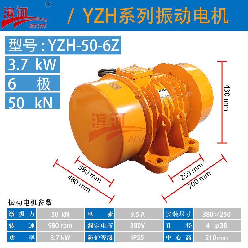 振動(dòng)篩YZH-50-6Z三相異步振動(dòng)電機(jī)