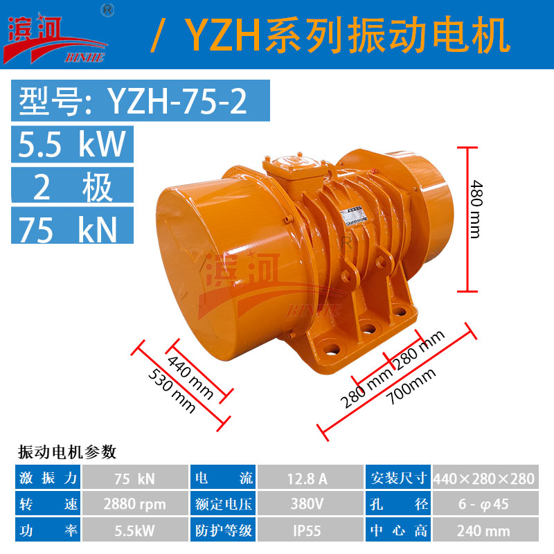 喂料機(jī)設(shè)備YZH-75-2臥式振動電機(jī)