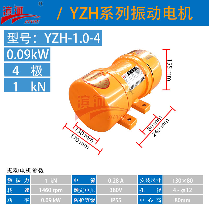 濱河供應YZH-1.0-4三相異步振動電機