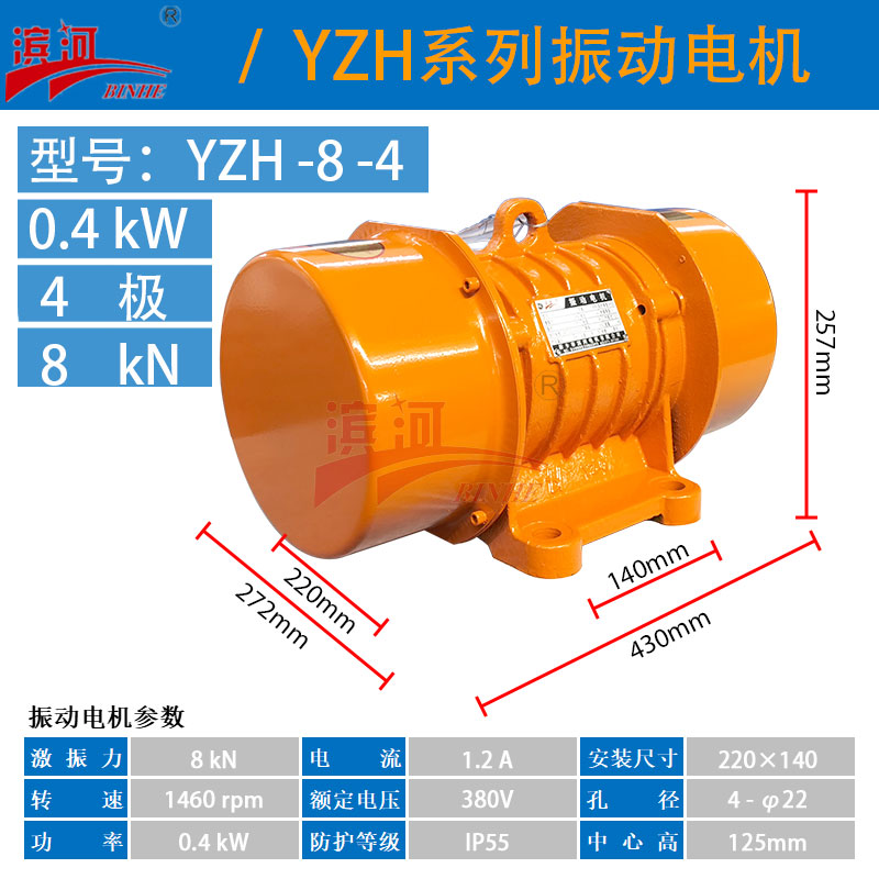 振動機(jī)械YZH-8-4三相異步振動電機(jī)