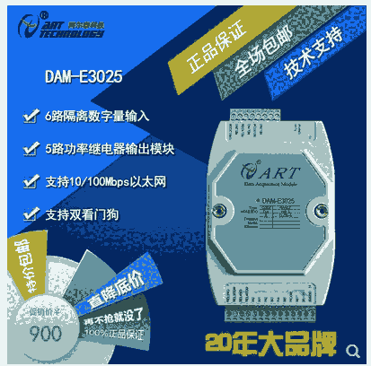 DAM-E3025N 為隔離6路DI輸入，6路繼電器輸出模塊