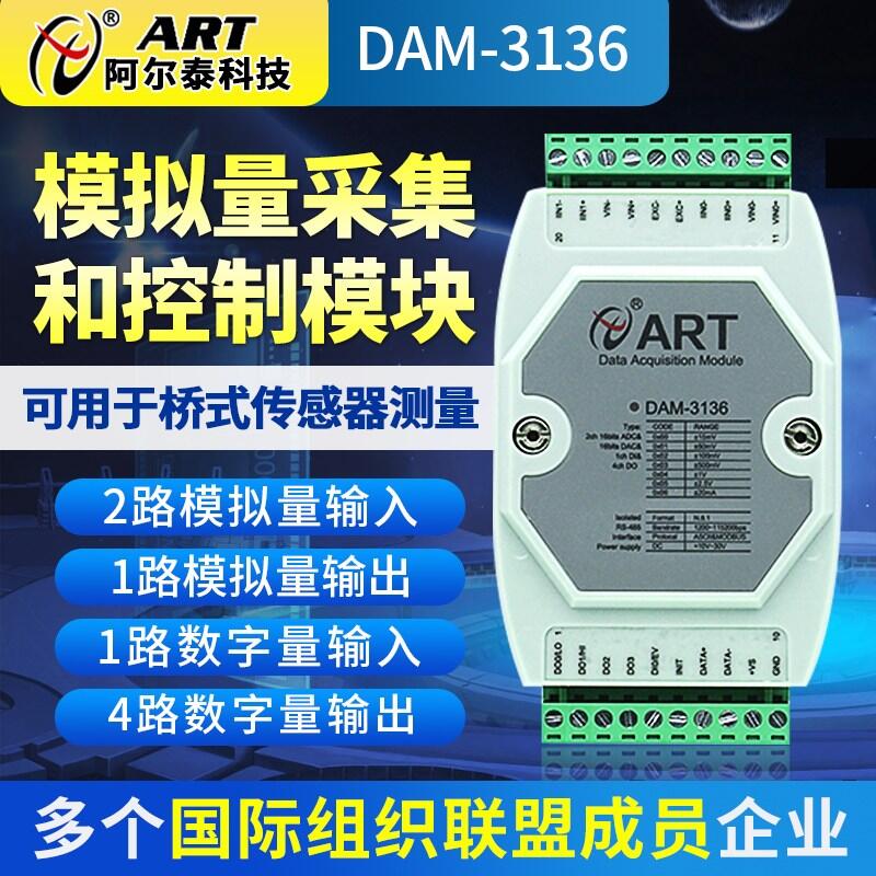 DAM-3136 RS-485網(wǎng)絡的模擬量采集和控制模塊ASC和ModbusRTU協(xié)議