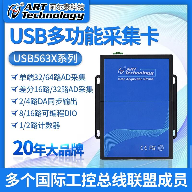 阿爾泰USB采集卡64路模擬信號采集卡網(wǎng)口采集卡 USB5630