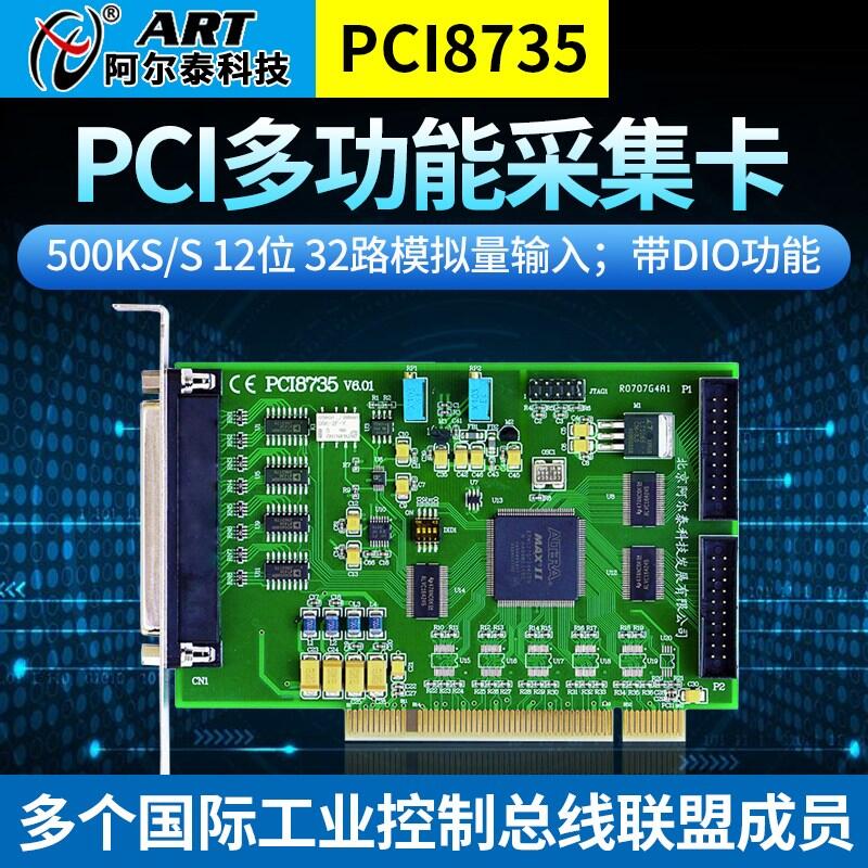 阿爾泰科技 PCI8735模擬量采集32路AI DIO各16路 PCI數(shù)據(jù)采集卡