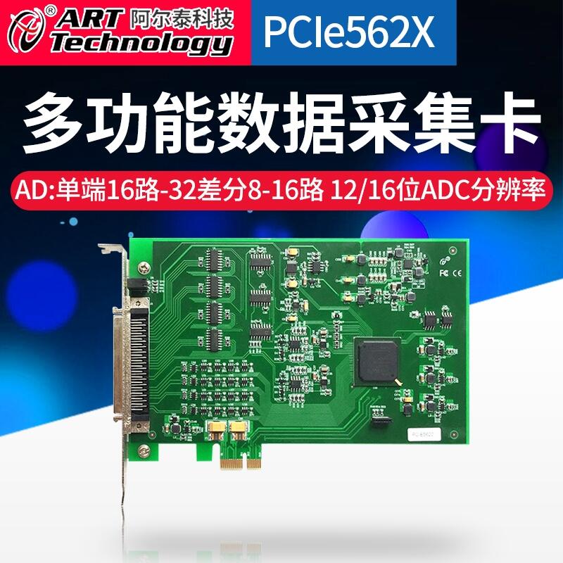 PCIe5620/5621/5622/5626/5627款多功能數(shù)據(jù)采集卡DAQ數(shù)據(jù)采集卡