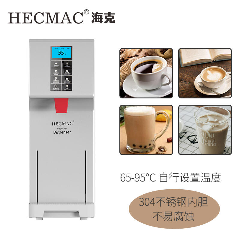 HECMAC吧臺精靈開水機(jī)FEHHB125A數(shù)顯觸控定溫定量?？瞬杩э嬎畽C(jī)