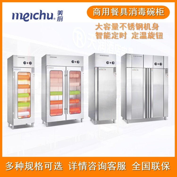 美廚商用消毒柜RTP720MC-2不銹鋼雙門高溫?zé)犸L(fēng)循環(huán)餐盤碗碟柜