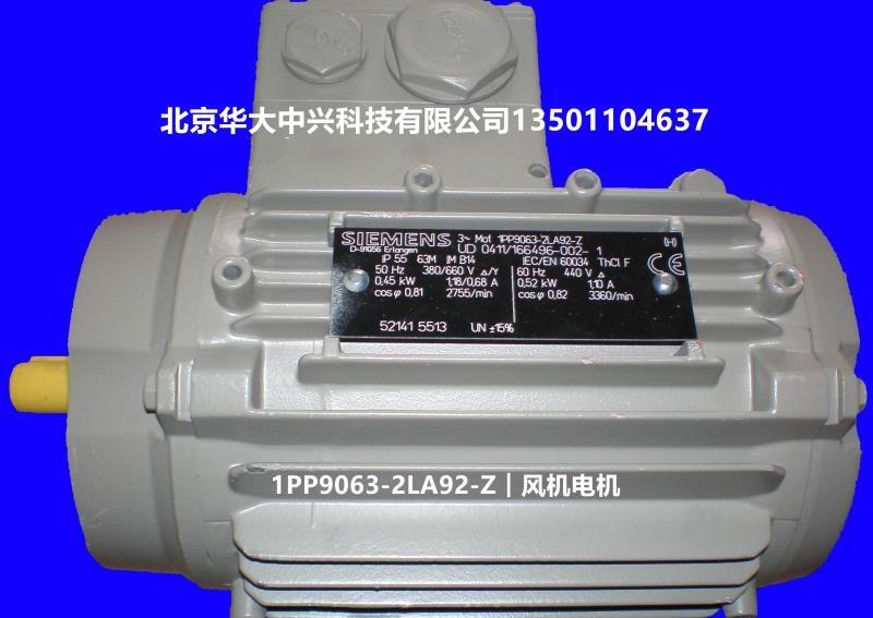 1PP9063-2LA92-Z︱西門(mén)子︱風(fēng)機(jī)電機(jī)