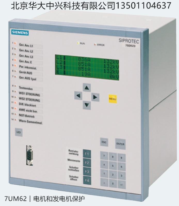 7UM6225-2EB02-0CA0︱西門子︱電機(jī)和發(fā)電機(jī)保護(hù)