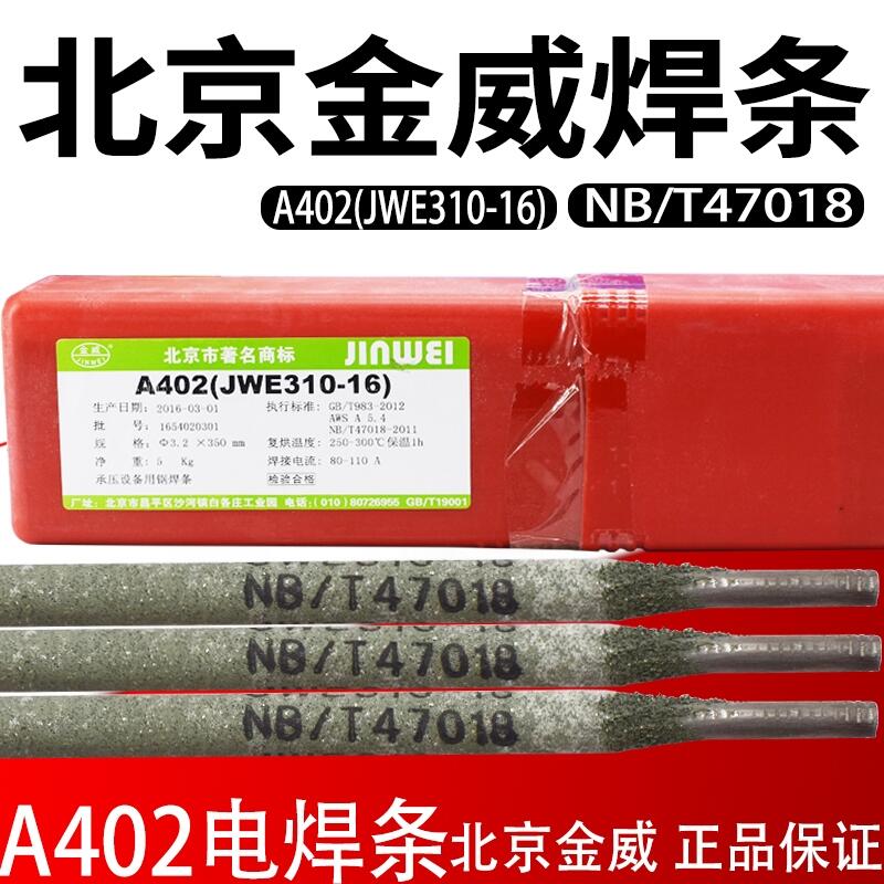 供應(yīng)北京金威不銹鋼焊材 高溫抗裂E309LMo-16焊條