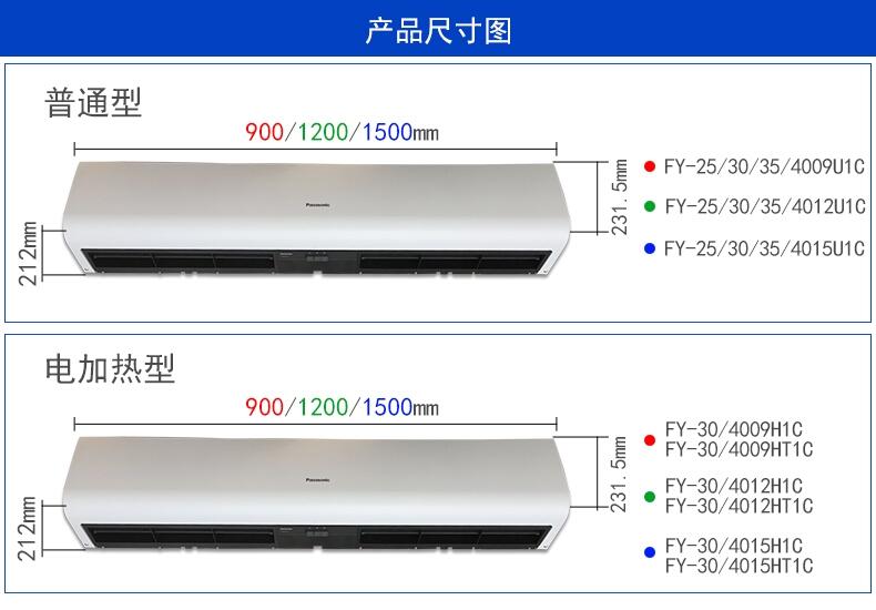 北京松下風(fēng)幕機(jī)FY-2509U1C天津空氣幕FY-2512U1C風(fēng)簾機(jī)FY-2515U1C